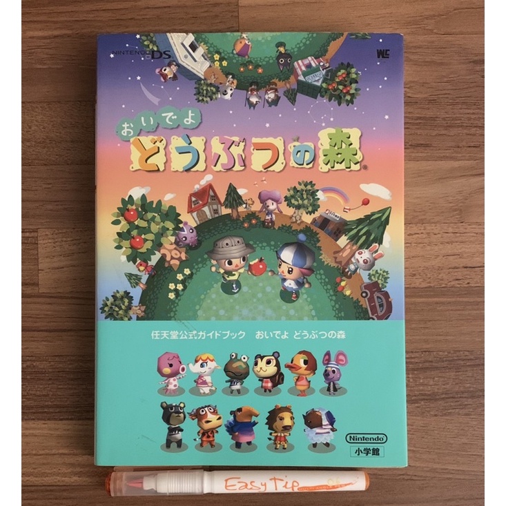 NDS 動物之森 動物森友會 官方正版日文攻略書 公式攻略本 任天堂