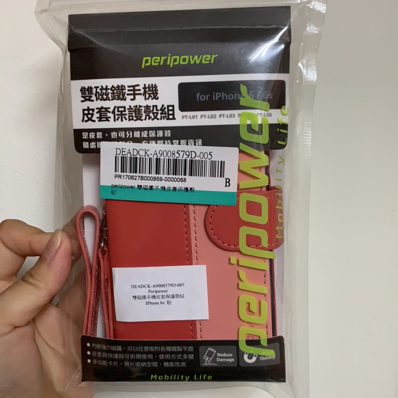 《全新現貨》peripower雙磁鐵手機皮套保護殼組 iPhone 6/6s
