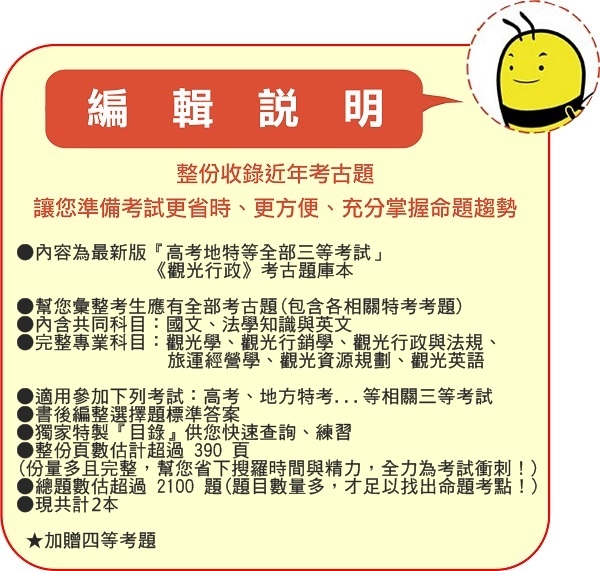 2021年最新版免運 2100題 國考三 近五年觀光行政考古題庫集 觀光行銷學規劃英語旅運經營共8科2本cba35f 蝦皮購物