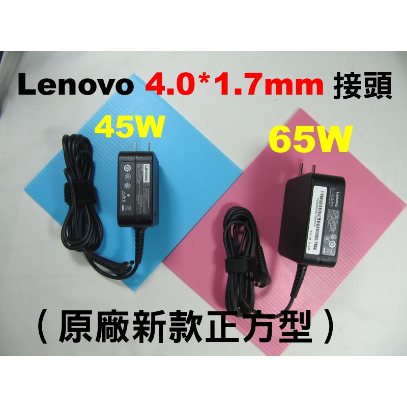 4.0 1.7mm Lenovo 聯想充電器 45W 65W L340-15iwl 81LG Yoga720-12ikb