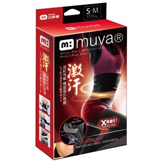 MUVA遠紅外線機能爆汗塑腰(S~M)【愛買】