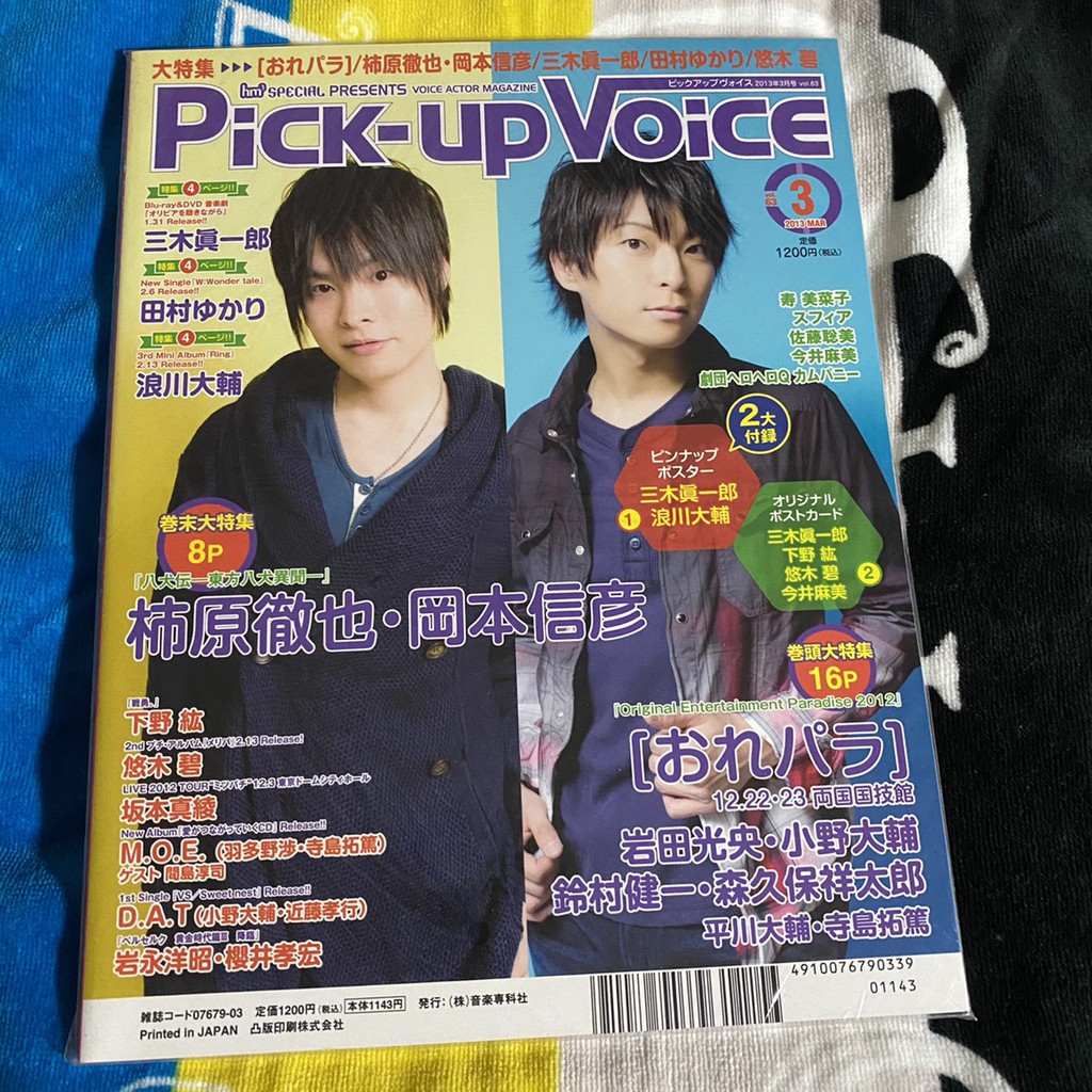 聲優柿原徹也pick Up Voice 13年3月號日文雜誌岡本信彥浪川大輔下野紘 蝦皮購物