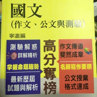 警察特考/英文/國文/行政法/刑法/法學緒論/中華民國憲法