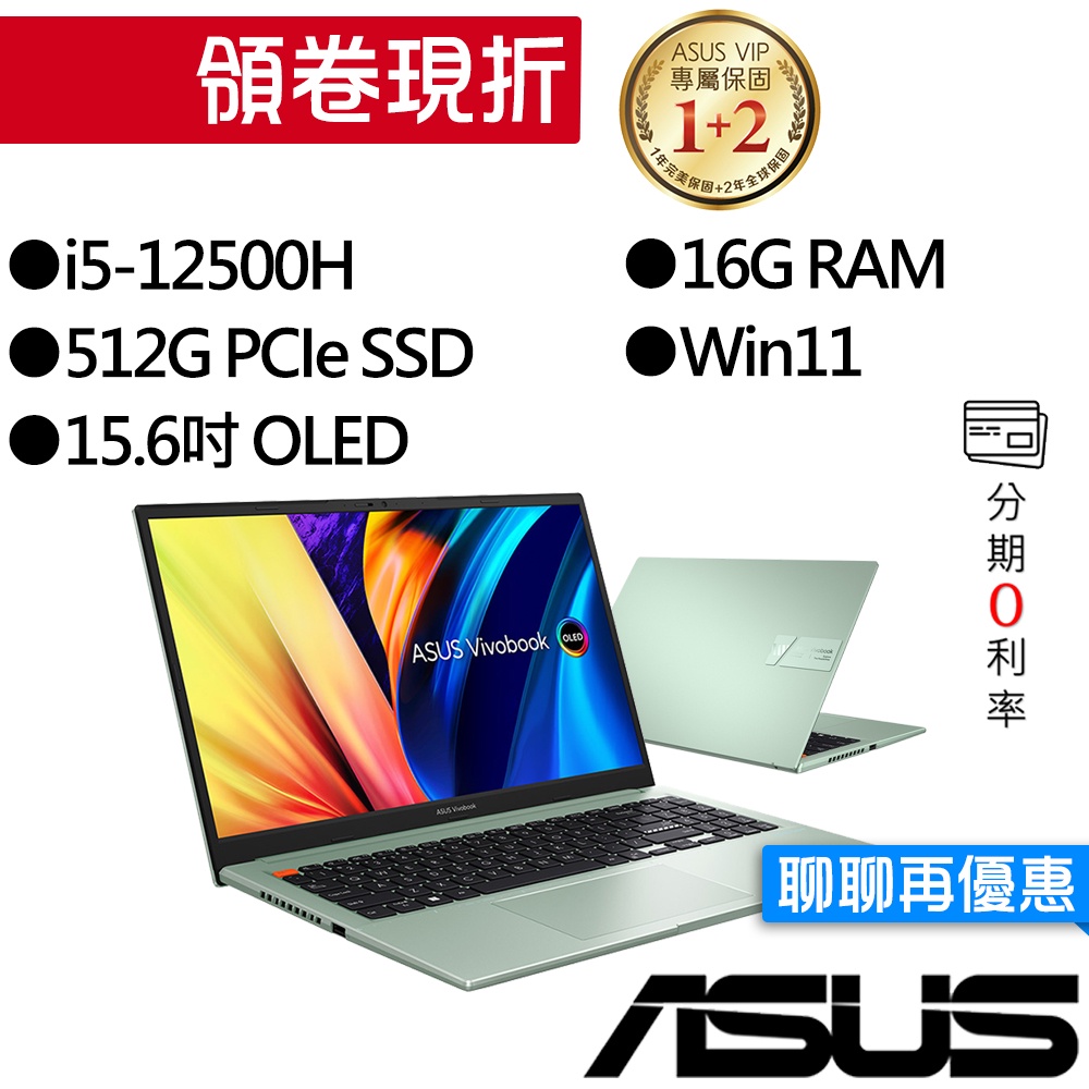 ASUS華碩  S3502ZA-0262E12500H i5 15吋 效能筆電