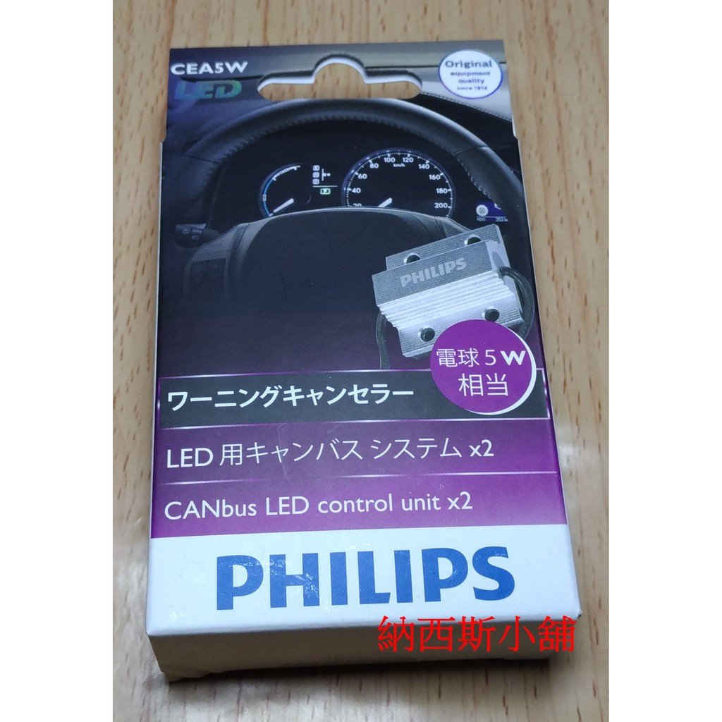 Philips 飛利浦156 Led 方向刹車燈專用解碼器5w 蝦皮購物