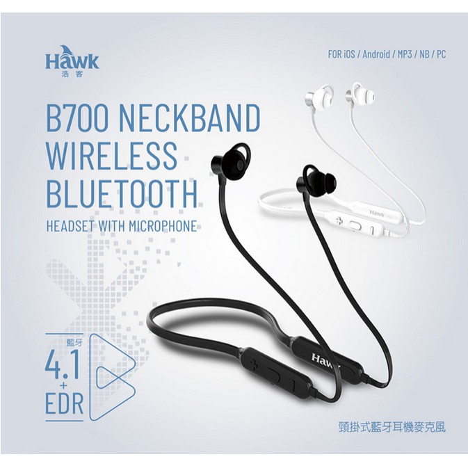 [全新] HAWK B700藍芽耳機防水運動IPX5 藍芽4.1頸掛式藍牙耳機 藍牙4.1bluetooth