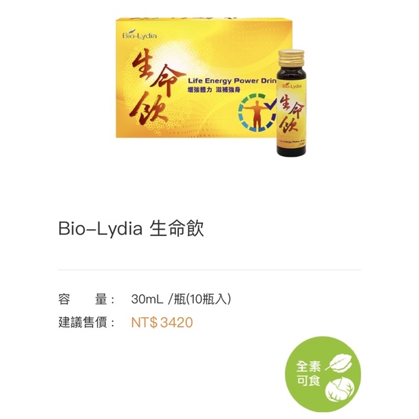 Bio-Lydia麗富康-生命飲