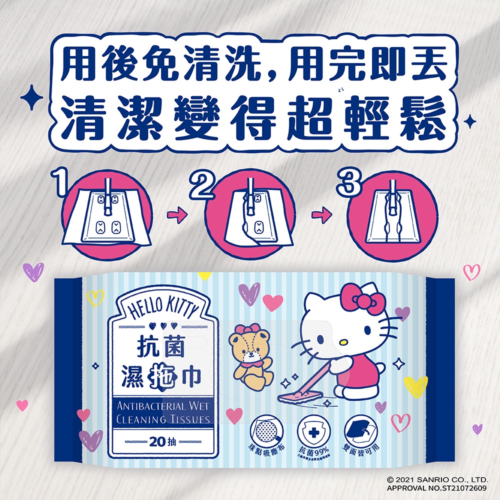 【SANRIO 三麗鷗】Hello Kitty 抗菌濕拖巾 20 抽 地板拖/清潔濕紙巾 可搭配市售除塵拖把使用