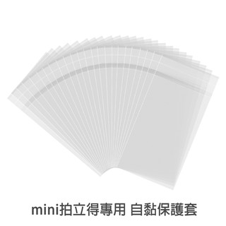 instax mini 拍立得照片 專用 平口自黏保護套 拍套 相印機照片 悠遊卡 透明 卡套 保護袋 菲林因斯特