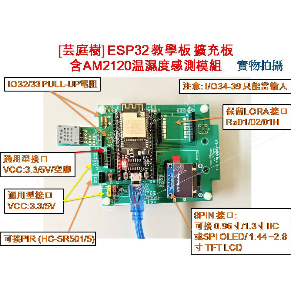 [芸庭樹] ESP32 Micro Python Arduino 教學板 擴充板 WiFi LORA32 LoRaWan | 蝦皮購物