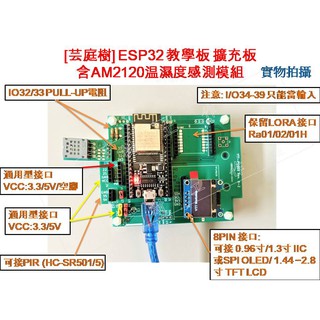 [芸庭樹] ESP32 Micro Python Arduino 教學板 擴充板 WiFi LORA32 LoRaWan