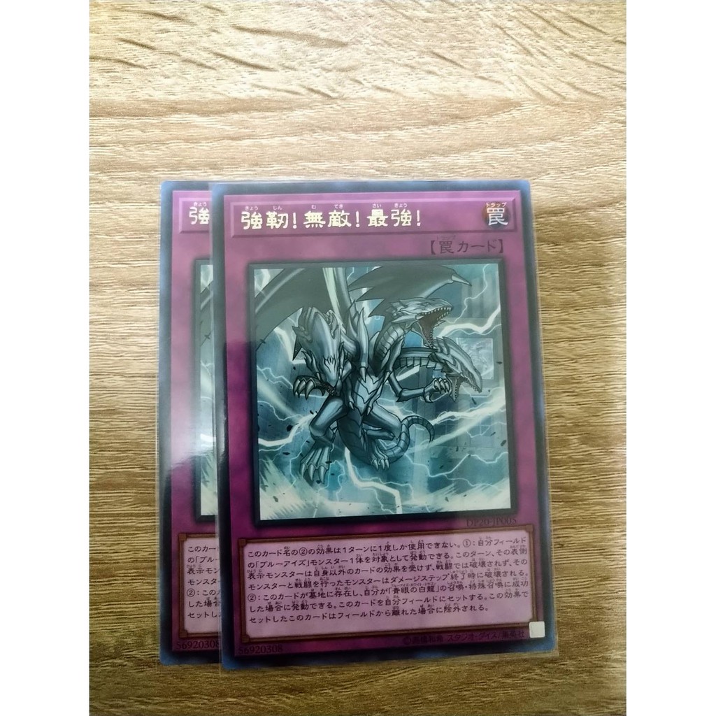 遊戲王dp Jp005 強韌 無敵 最強 銀字 兩張一組 蝦皮購物