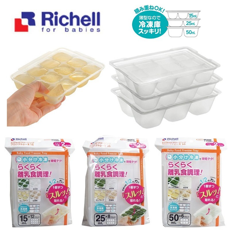 日貨 利其爾 副食品冷凍盒 Richell 嬰兒製冰盒 食品分裝盒 分裝盒 嬰兒輔食盒 製冰 冰磚盒 J00051348