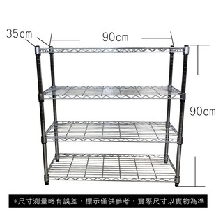 【我塑我形】免運 90 x 35 x 90 cm萬用鐵力士鍍鉻四層收納架 鐵架 收納架 置物架 鐵力士架 鞋架 四層架