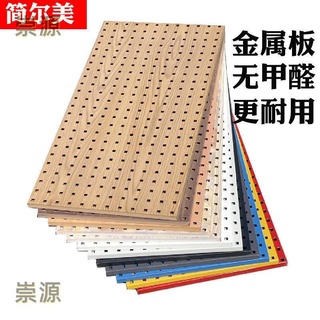 🌸好貨熱賣洞洞板置物架方孔金屬木紋轉印色五金工具墻壁收納整理掛板掛鉤