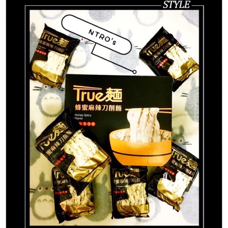 🉐特價🉑️刷卡 True麵 館長 惡名昭彰 乾拌麵 麵 泡麵  擔擔麵 麻辣 椒鹽 銷魂麵 牛肉 南洋叻沙 乾麵 湯麵