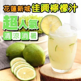 雙11狂歡(5倍蝦幣)[有發票]花蓮佳興檸檬汁600ml48瓶/12瓶-花蓮佳興冰果室