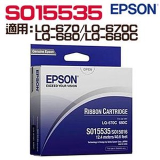 [超級碳粉]含稅 原廠 EPSON LQ670 LQ-680C 全新色帶 EPSON S015535 670 680