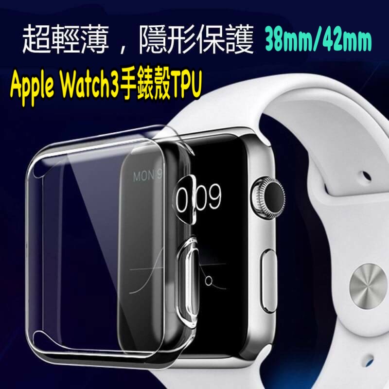 Apple Watch3 4手錶殼TPU 38/40/42/44mm全尺寸 手錶保護套 鏡面軟殼 全包覆