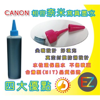 【好印網+含稅】CANON 250cc 藍色 奈米防水 填充墨水 補充墨水 連續供墨專用 MG6370/MG7170