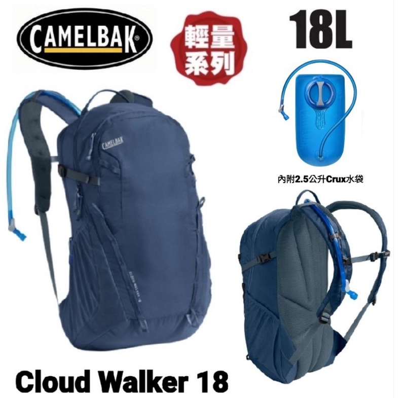 CAMELBAK｜Cloud Walker 18L 登山健行背包 (附2.5L水袋)/CB2214401000 深丹寧