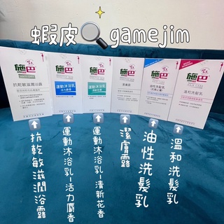 《臺灣公司貨 現貨供應》施巴 1000ml全系列 抗乾敏滋潤浴露 運動沐浴乳 活力麝香 清新花香 潔膚露 洗髮乳 可刷卡