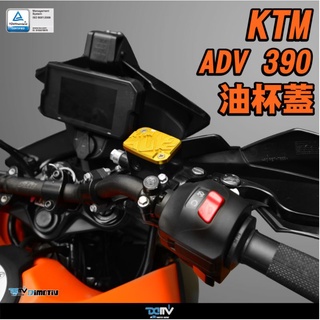 【93 MOTO】 Dimotiv KTM ADV390 ADV 390 油杯蓋 油缸蓋 DMV
