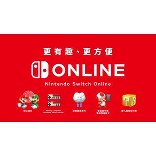Nintendo Switch Online 一年家庭 家長 可邀7人