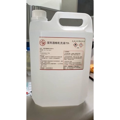 24小時快速出貨 現貨 千櫻 壽山75 潔用防疫酒精4000ml Sgs 合格認證 異丙醇 蝦皮購物