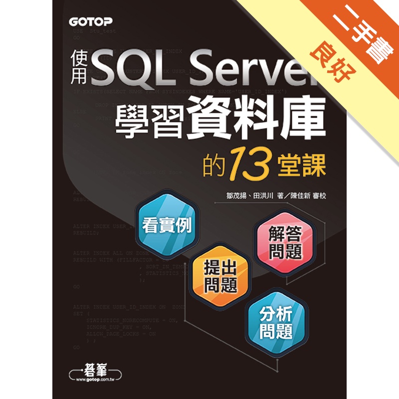 學習資料庫的13堂課｜使用SQL Server