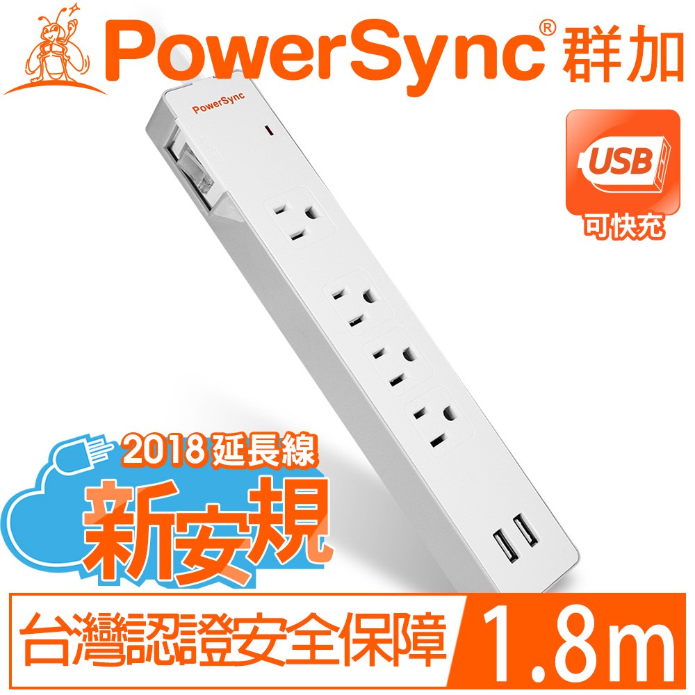 🎀USB延長線特價🎀群加 防雷擊2埠USB+一開4插雙色延長線 【1.2/1.8M】