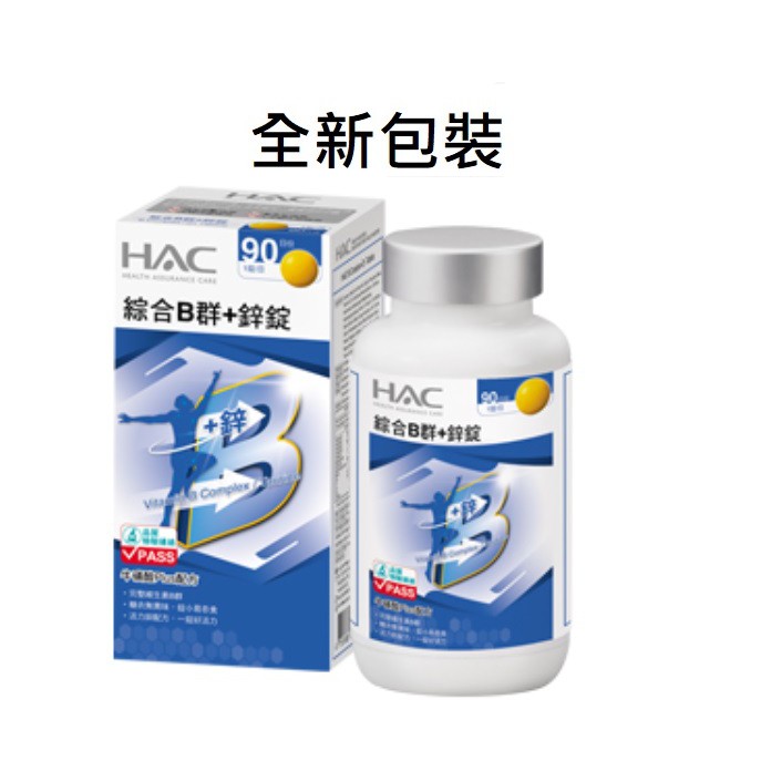 永信HAC綜合維他命B群+鋅錠(90錠/瓶) 高單位B群+牛磺酸活力plus 永信HAC綜合B群+鋅錠,綜合B群口含錠