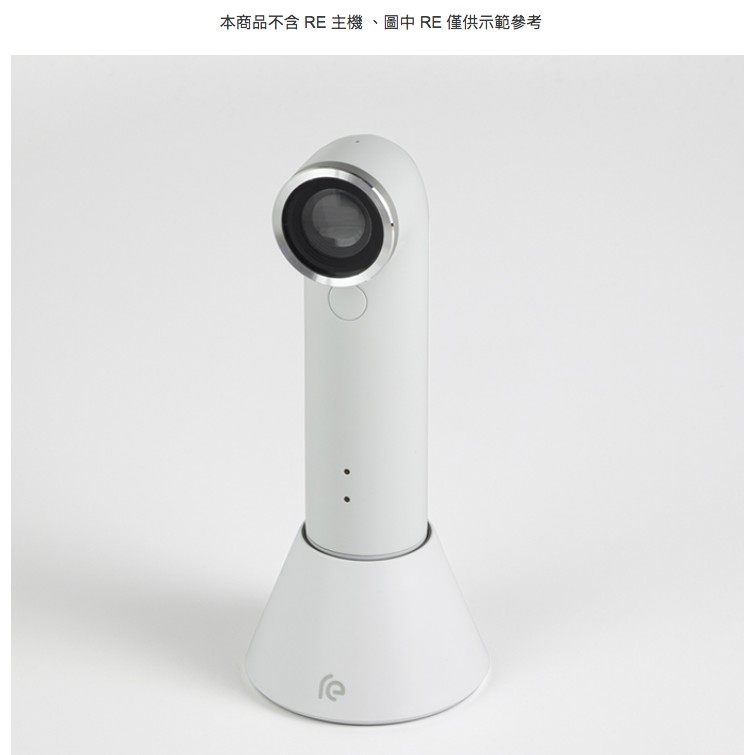 HTC RE Charging Stand 專用原廠充電座 宏達電 立式充電座可與拍攝縮時影像使用