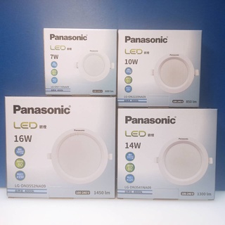 Panasonic 國際牌 LED 崁燈 12cm/14W 15cm/16W (黃光 自然光 白光) 全電壓