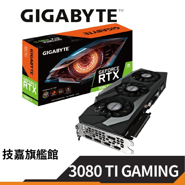 Gigabyte技嘉 RTX 3080 Ti GAMING OC 12G 顯示卡 註冊五年保 3080Ti