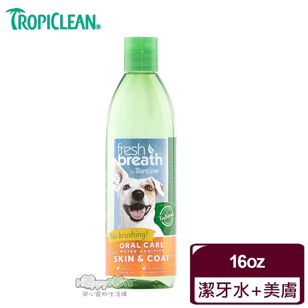 【Fresh breath 鮮呼吸】 潔牙水+美膚(犬貓適用)16oz 毛貓寵