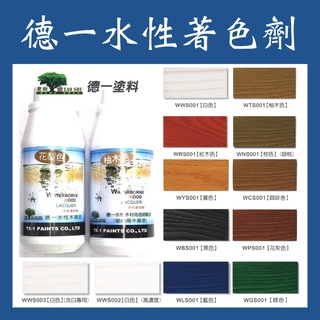德一 水性 木器漆 著色劑 透明面漆 平光面漆 底漆 綁油底漆
