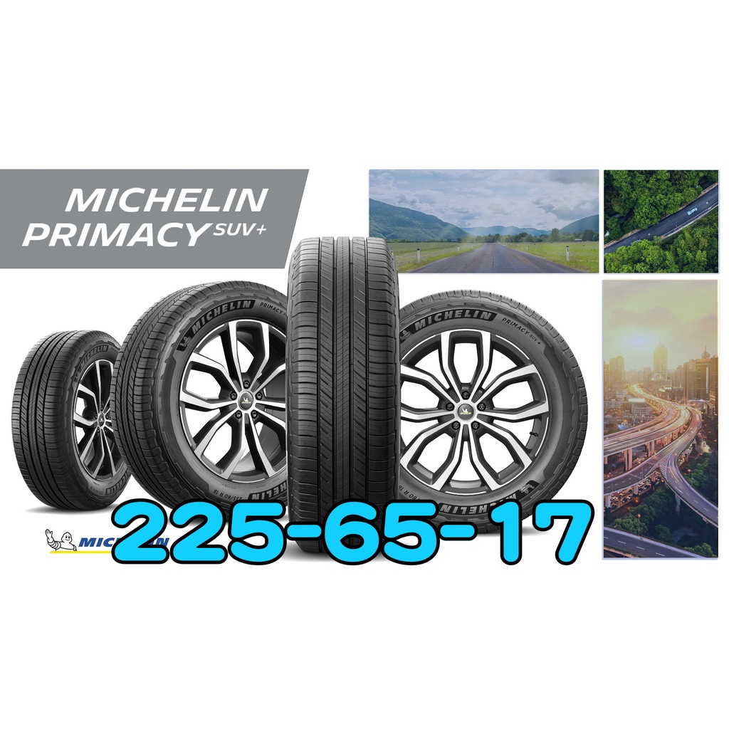 小李輪胎 MICHELIN 米其林 PRIMACY SUV+ 225-65-17 全規格 尺寸 特價中 歡迎詢價