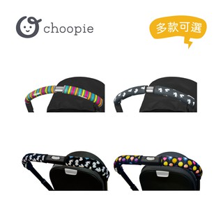 美國 Choopie CityGrips 推車手把套-長版單把手款 寵物推車【多款可選】