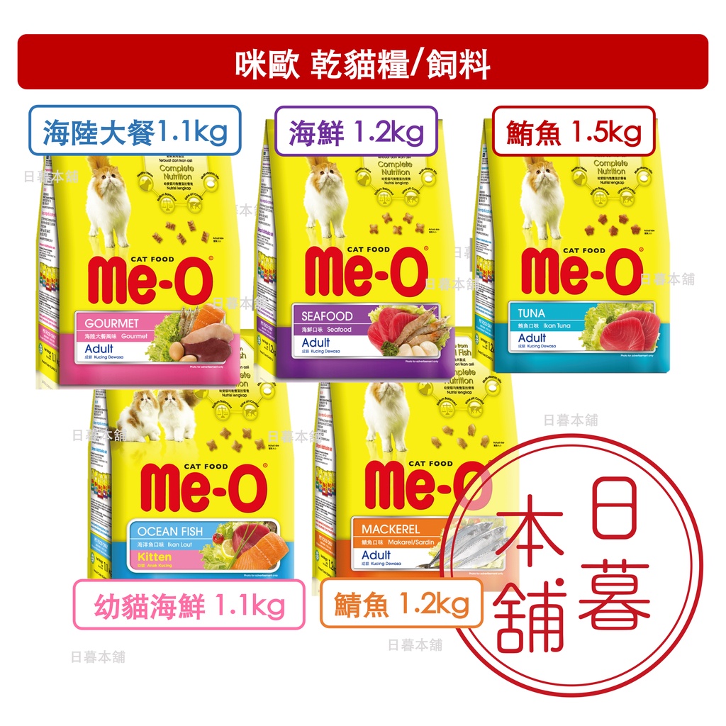 Me-O 咪歐貓飼料 海陸大餐/鯖魚/海鮮/鮪魚/幼貓海洋魚 1.1-1.2kg 乾貓糧 現貨可刷卡