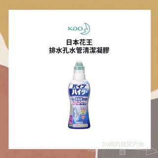 ［so媽］✨國際品牌📦日本花王 KAO 水管疏通清潔劑500g (高濃縮、衛浴/廚房、排水管、疏通、消臭、清潔凝膠）