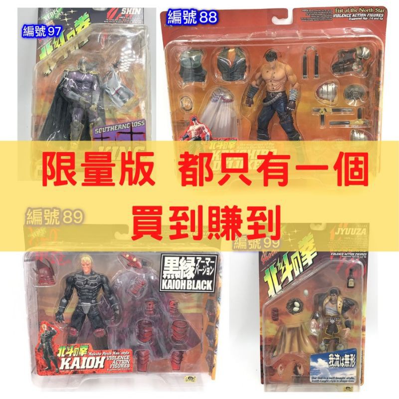 北斗神拳 北鬥神拳人偶公仔 拳四郎 [限量絕版][現貨秒發] 買多便宜 可議價