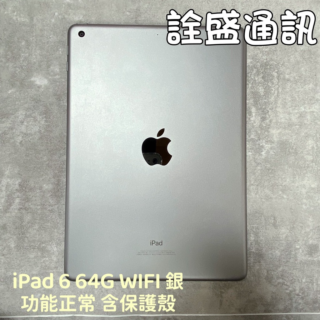 iPad 6 32G WIFI 銀 9.7吋 (二手)