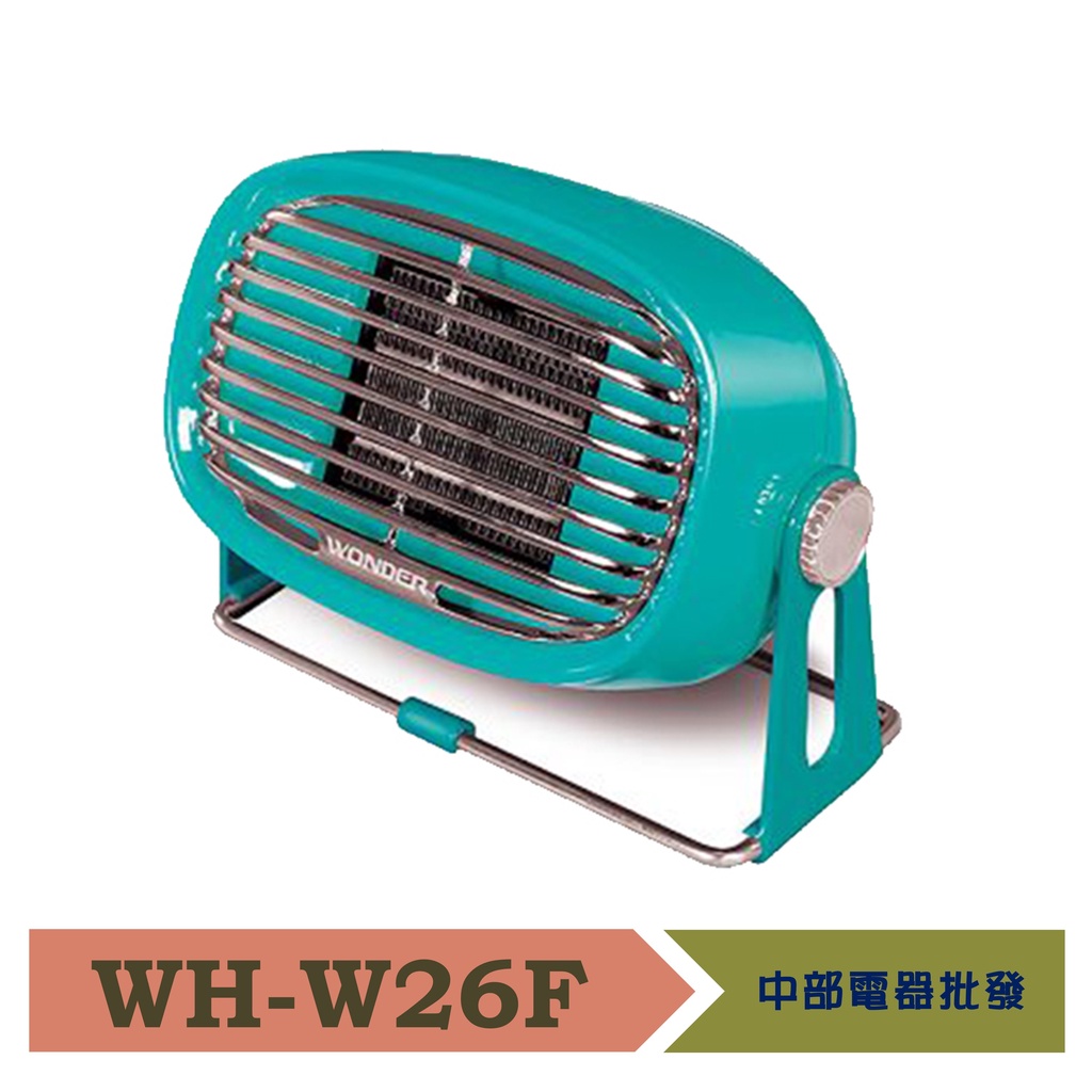 WONDER 復古風陶瓷電暖器 WH-W26F