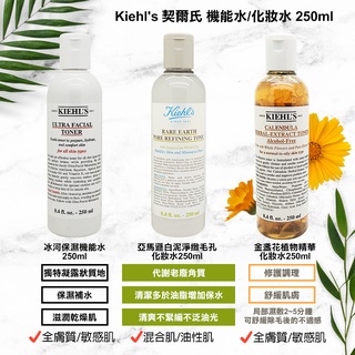 Kiehl's 契爾氏 金盞花植物精華化妝水500ml/亞馬遜白泥淨緻毛孔化妝水/冰河保濕機能水