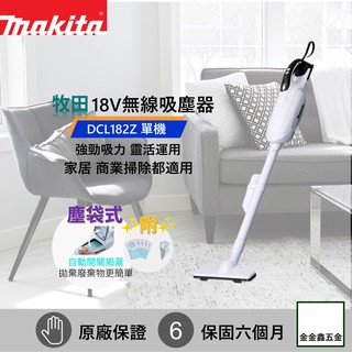 金金鑫五金㊣Makita牧田DCL182Z 18V鋰電充電式手持吸塵器 【單主機】【原廠公司貨】DCL182