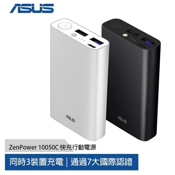 【ASUS 華碩】ZenPower 10050C QC3.0三輸出行動電源