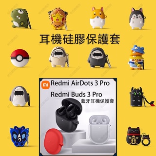 小米Redmi AirDots 3 Pro耳機保護套紅米Buds3Pro降噪藍牙耳機套硅膠防摔充電倉保護殼卡通軟殼創意