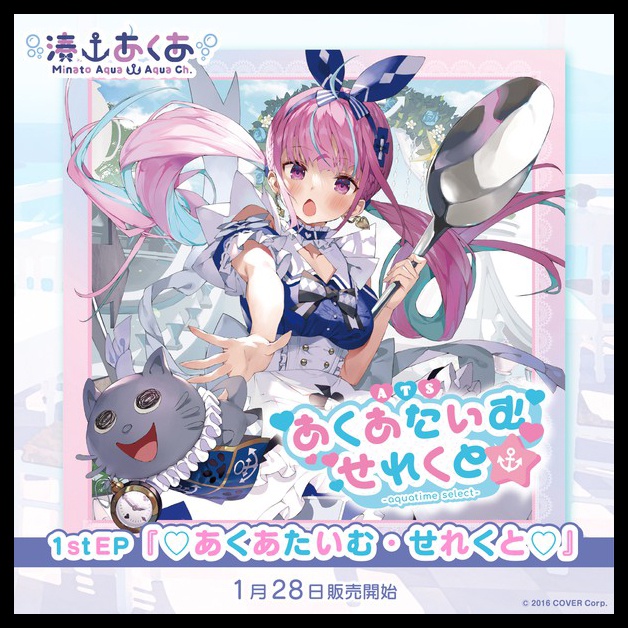 Amazon Musicで湊あくあの♡あくあたいむ・せれくと♡を再生する