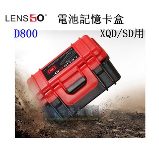 【高雄四海】現貨 LENSGO D800 電池記憶卡盒．電池儲存盒 記憶卡儲存盒 XQD SD 記憶卡盒．電池盒